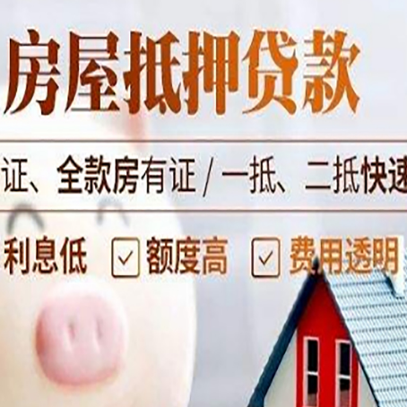 城厢房产抵押贷款有哪些手续费?