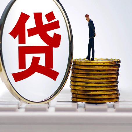 城厢房子抵押贷款有哪些办理流程?