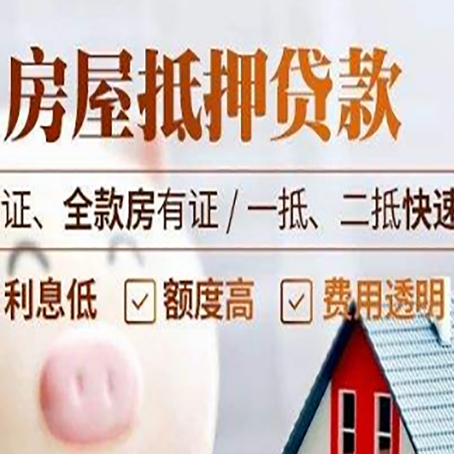城厢房产抵押贷款的条件是什么?