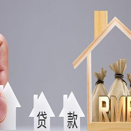 城厢房产抵押贷款条件与手续全解析