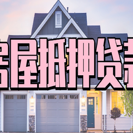 城厢贷款中介公司靠谱的新渝启服